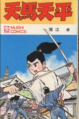 週刊少年ジャンプ1989年13号鳥山明読切り空丸くん日本晴れ