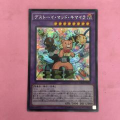 早い者勝ち！ 大人気！ 遊戯王 デストーイ・マッド・キマイラ