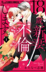18歳,新妻,不倫します。 Blu-ray BOX〈3枚組〉 - メルカリ