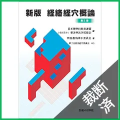 新版 経絡経穴概論 第2版 / 新版 東洋医学概論　2冊セット 新版 経絡経穴概論 第2版2刷→第2版3刷の変更・修正点 | 医道の日本社
