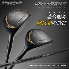 高反発加工【新品】2本セット マキシマックスブラックⅡ UT USTマミヤ