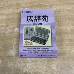 電子辞書　SEIKO　インスツル　本体のみ 2026年最新】SEIKO電子辞書の人気アイテム - メルカリ