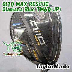 テーラーメイド Qi10MAX RESCUE 5番ユーティリティ27度 テーラーメイド Qi10MAX RESCUE 5番ユーティリティ27度シャフトS