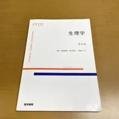 2026年最新】標準生理学の人気アイテム - メルカリ