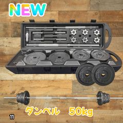 ☆アジャスタブルダンベル 50kg バーベルセット 延長用シャフト
