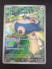 【10枚セット】カビゴン AR SV2a ポケモンカード151 181/165 カビゴン AR SV2a ポケモンカード151 181/165 - メルカリ