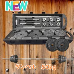 ☆アジャスタブルダンベル 50kg バーベルセット 延長用シャフト
