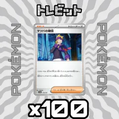 ポケモンカード マツバの確信 100枚まとめ売りのサムネイル