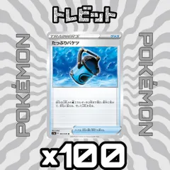 ポケモンカード たっぷりバケツ 100枚まとめ売りのサムネイル