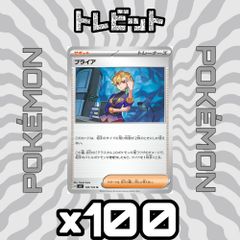 R871】ポケモンカード ビワ 100枚 まとめ売りセット ノーマル - メルカリ