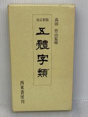内田百間 鶴 三笠書房 1935年 初版本 - メルカリ