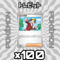 R947】ポケモンカード ヒビキの冒険 100枚 まとめ売りセット - メルカリ