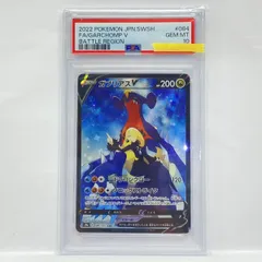 2026年最新】ガブリアスv psa10の人気アイテム - メルカリ