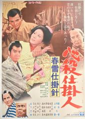 映画 シネマ キネマ ポスター 東映 レトロ アンティーク 日活 大映