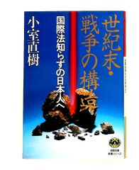 謀略 : 小説日米半導体戦争 - メルカリ