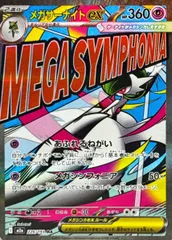 メガサーナイトex (MA) {226/193} [M2a/MEGAドリームex] [MEGA] 1枚