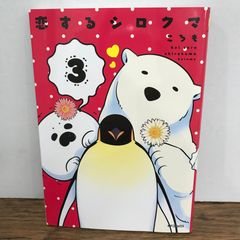 購入特典付き】ロジカとラッカセイ 3 最終巻 - メルカリ