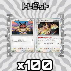 ポケモンカード　ホーホー ヨルノズク ほうせきさがし　各100枚　200枚まとめ売り