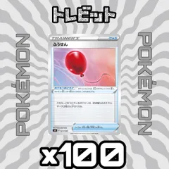 ポケモンカード　ふうせん　100枚まとめ売り