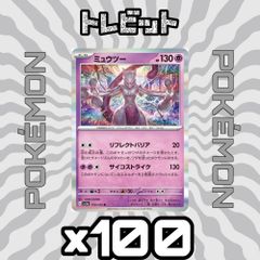 ミュウ ミュウツーのみ 60枚大量まとめ売り サイコショット SM ポケモンカード ミュウツー サイコストライク 100枚まとめ売り - メルカリ