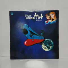 OST LP ユニバース 戦艦 やまと ー 愛の 戦士 ドラマ版 （ N133 ）