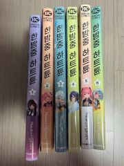 初版・未開封品】 真夜中ハートチューン 1～12巻 全巻セット 五十嵐