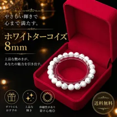 ホワイトターコイズ 8mm ブレスレット 天然石 パワーストーン 守護 浄化済み 一点物 ユニセックス 重ね付け ギフトps51