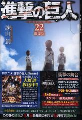 新品未開封】進撃の巨人 22巻 初版 帯付き 諫山創 - メルカリ