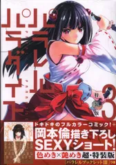 2026年最新】パラレルパラダイス 特装版の人気アイテム - メルカリ