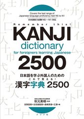 KANJI dictionary 2500 漢字辞典 学習参考書 - メルカリ