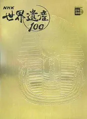 2026年最新】小学館 DVD BOOK 世界遺産100の人気アイテム - メルカリ