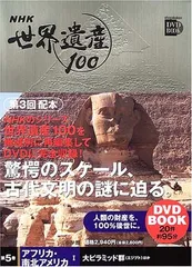 2026年最新】小学館 DVD BOOK 世界遺産100の人気アイテム - メルカリ
