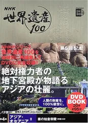 2026年最新】小学館 DVD BOOK 世界遺産100の人気アイテム - メルカリ