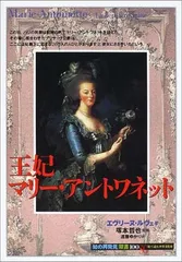 2026年最新】マリー・アントワネットとマリア・テレジア秘密の往復書簡