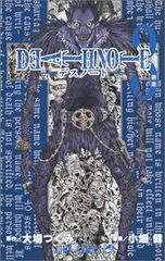 DEATH NOTE (3) (ジャンプ・コミックス)