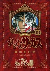 2026年最新】からくりサーカス 初版 1巻の人気アイテム - メルカリ