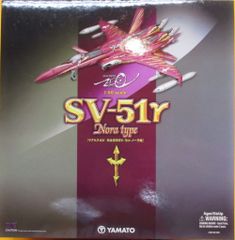 ヤマト　SV-51γノーラ機　未開封 ヤマト SV-51γノーラ機 未開封 - メルカリ