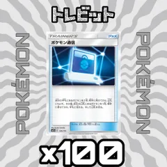 ポケモンカード　ポケモン通信　100枚まとめ売りのサムネイル