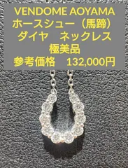 2026年最新】pt900 ダイヤモンドネックレス馬蹄 ホースシューの人気 