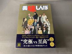 帯あり、美品】美味しんぼ Blu-ray BOX III - メルカリ