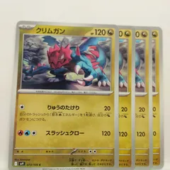 P【ポケカ】クリムガン  (sv9) 4枚セットのサムネイル