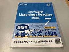 公式TOEIC Listening & Reading 問題集 7 - メルカリ