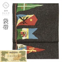   【中古】 袋帯 リサイクル 正絹 フォーマル 礼装用 黒 白 黒留袖 旗文様 お太鼓柄 証紙有 手描き友禅 裏面 本場結城玉紬 洒落袋 金彩 tt2596b 【 送料無料 リユース 和服 結婚式 お祝い お茶会 パーティー 入学式 卒業式 お茶会 お茶席 