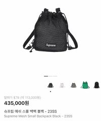確実正規】Supreme メッシュドローストリングバッグ ブラック - メルカリ