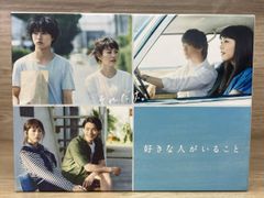好きな人がいること DVD-BOX〈5枚組〉 - メルカリ