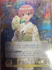 五等分の花嫁 vol.5 進み続ける日常 SSP いつだって誰かのために