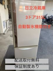 F4H1w9 送料設置無料　Panasonic　自動製氷機能付大型冷蔵庫　315L Panasonic 3ドア冷凍冷蔵庫 315 自動製氷機能付限定地域配送設置無料