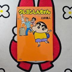 クレヨンしんちゃん [少年剣士しんのすけ編] 1f13 | Mercari