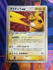 2026年最新】ライチュウexの人気アイテム - メルカリ