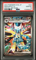 ドラパルトex sar psa10 PSA10】ドラパルトex SAR SV8a 221/187 - メルカリ